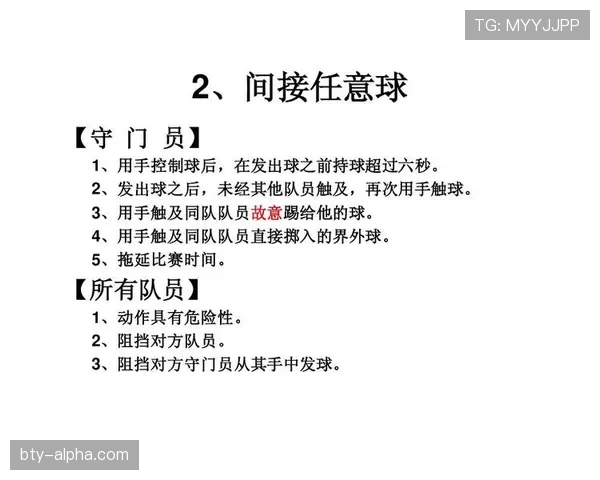双重触球规则：再触球判定条件与裁判判罚为间接任意球