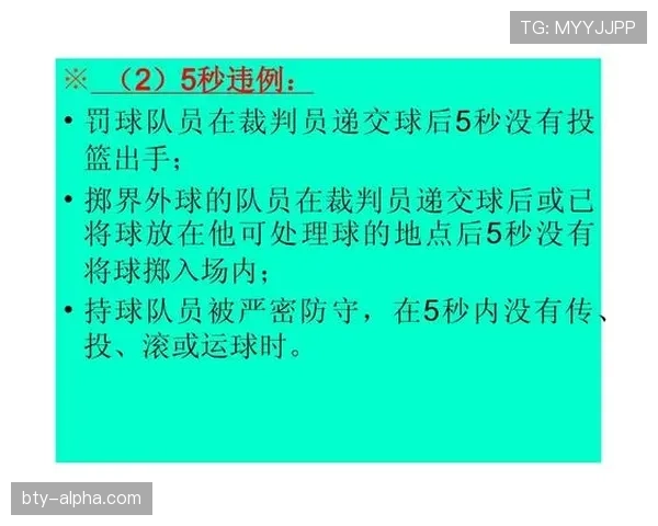 篮球规则解析：裁判协商判罚流程的具体步骤